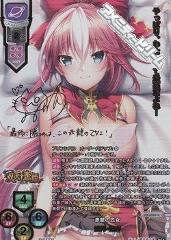 画像1: 【SSP】赤龍の乙女 劉邦・桜香