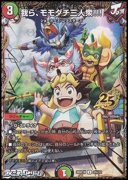 画像1: 【スペシャルイラスト版U】我ら、モモダチ三人衆!!!