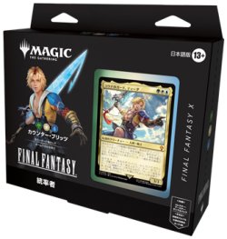 画像1: 【日本語】マジック：ザ・ギャザリング--FINAL FANTASY 統率者デッキ カウンター・ブリッツ