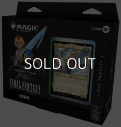 画像1: 【日本語】マジック：ザ・ギャザリング--FINAL FANTASY 統率者デッキ カウンター・ブリッツ