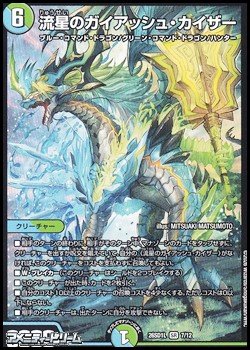 画像1: 【SR】流星のガイアッシュ・カイザー