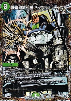 画像1: 【シークレットU】我竜塔第七層 ハッスル・キャッスル