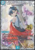 【スペシャルパック封入 秘R】終止の時計 ザ・ミュート