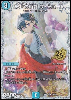 画像1: 【スペシャルパック封入 秘R】終止の時計 ザ・ミュート