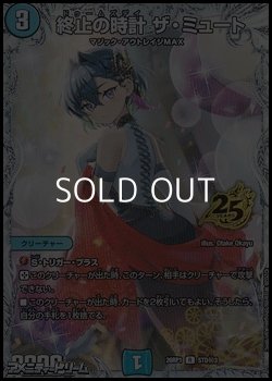 画像1: 【スペシャルパック封入 秘R】終止の時計 ザ・ミュート