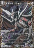 【シークレットSR】冥幽のU ブライゼジェネレイド