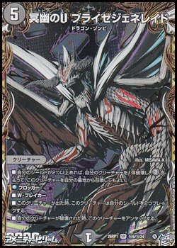 画像1: 【シークレットSR】冥幽のU ブライゼジェネレイド