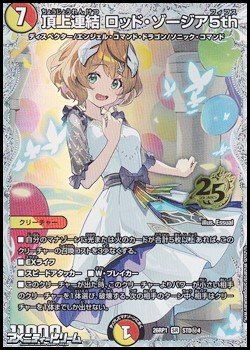 画像1: 【スペシャルパック封入 秘SR】頂上連結 ロッド・ゾージア5th