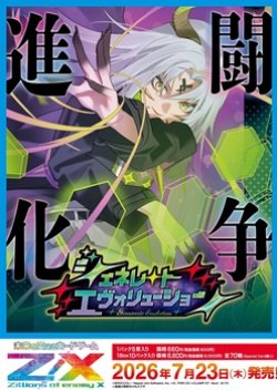 画像1: （本商品をご注文の際は入金期限にご注意ください）(予約)【Z/X】イグニッションパック ジェネレート エヴォリューション BOX 