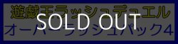 画像1: （本商品をご注文の際は入金期限にご注意ください）【遊戯王ラッシュデュエル】オーバーラッシュパック4 BOX
