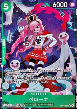 画像1: ◆パラレルイラスト版◆【SR】ペローナ