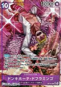 ◆パラレルイラスト版◆【SR】ドンキホーテ・ドフラミンゴ