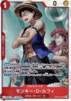 画像1: 【SR】モンキー・Ｄ・ルフィ
