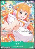 【P】ナミ
