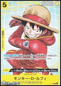 画像1: 【P】モンキー・D・ルフィ
