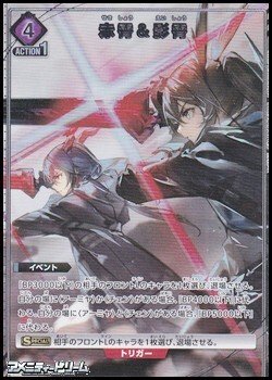 画像1: 【☆パラレル】赤霄＆影霄