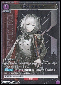 画像1: 【☆パラレル】闘士タルラ