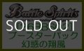 （本商品をご注文の際は入金期限にご注意ください）(予約)【バトルスピリッツ】 [26RBS02] ブースターパック 幻惑の翔風 ブースターBOX