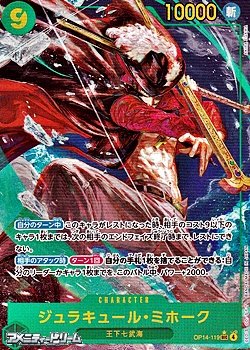 画像1: ◆パラレルイラスト版◆【SEC】ジュラキュール・ミホーク