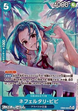 画像1: ◆パラレルイラスト版◆【SR】ネフェルタリ・ビビ