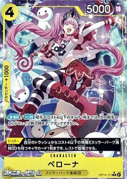 画像1: ◆パラレルイラスト版◆【R】ペローナ