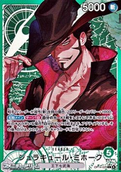 画像1: ◆パラレルイラスト版◆【L】ジュラキュール・ミホーク