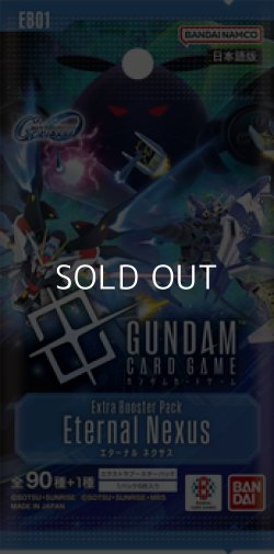 画像1: （本商品をご注文の際は入金期限にご注意ください）【ガンダムカードゲーム】ブースターパック Eternal Nexus[EB01] ブースターBOX