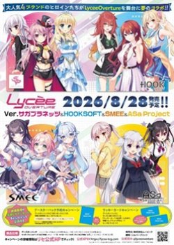 画像1: (予約)【LyceeOverture】（リセ オーバーチュア）Ver.サガプラネッツ&HOOKSOFT&SMEE&ASa Project ブースターBOX
