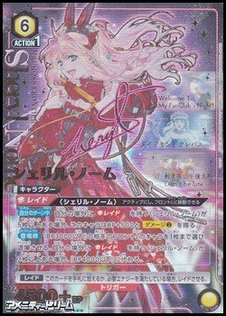 画像1: 【☆☆☆パラレル】シェリル・ノーム (012)