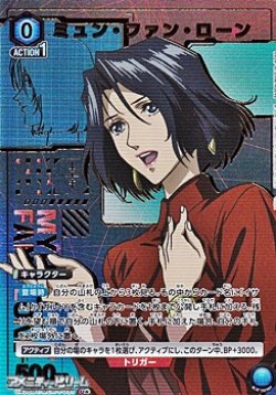 画像1: 【☆パラレル】ミュン・ファン・ローン