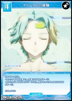 画像1: 【PR】グノースとの接触