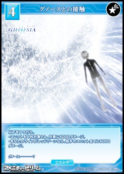 画像1: 【PR+】グノースとの接触
