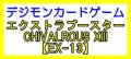 （本商品をご注文の際は入金期限にご注意ください）(予約)【デジモンカードゲーム】エクストラブースター CHIVALROUS XIII 【EX-13】ブースターBOX