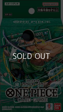 画像1: （本商品をご注文の際は入金期限にご注意ください）【ONE PIECEカードゲーム】スタートデッキ 緑 ロロノア・ゾロ【ST-32】