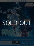 （本商品をご注文の際は入金期限にご注意ください）(予約)【ヴァイスシュヴァルツ】ブースターパック 葬送のフリーレン Vol.2