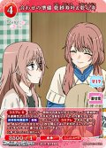 【R】合わせの準備 乾紗寿叶&乾心寿