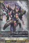 【H】ブラスター・ダーク
