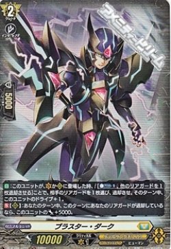 画像1: 【H】ブラスター・ダーク