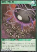 【スーパーレア】絶望の根源