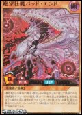【ウルトラレア】絶望狂魔バッド・エンド