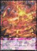 【オーバーラッシュレア】オーバーラッシュ・ボルケーノ