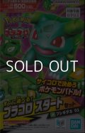 （本商品をご注文の際は入金期限にご注意ください）【プラコロ】スタートセット フシギダネ 01