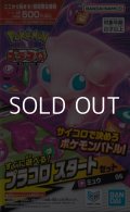 （本商品をご注文の際は入金期限にご注意ください）【プラコロ】スタートセット ミュウ 06