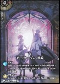 【CP】ゲートオープン、界放