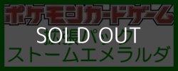 画像1: （本商品をご注文の際は入金期限にご注意ください）(予約)【ポケモンカードゲーム】拡張パック ストームエメラルダ BOX