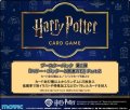 （本商品をご注文の際は入金期限にご注意ください）(予約)【Harry Potter カードゲーム】ブースターパック「ハリー・ポッターと賢者の石」Part.2 ブースターBOX