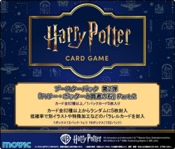 画像1: （本商品をご注文の際は入金期限にご注意ください）(予約)【Harry Potter カードゲーム】ブースターパック「ハリー・ポッターと賢者の石」Part.2 ブースターBOX
