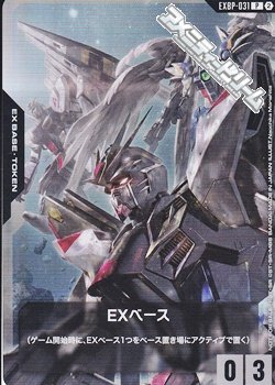 画像1: 【PR】EXBP-031 EXベース