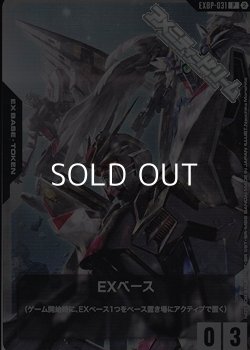 画像1: 【PR】EXBP-031 EXベース