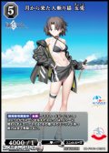 【PR+】月から来た人斬り猫 玉兎